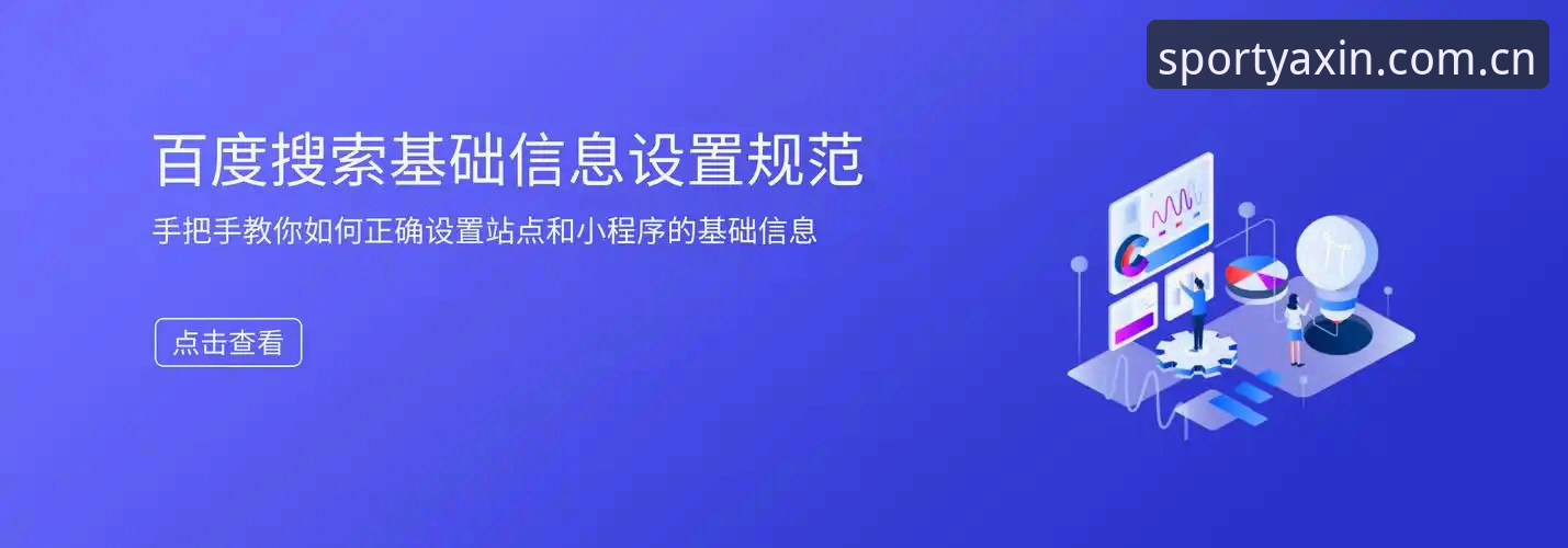 资深用户分享亚新体育快速注册的实战经验与心得