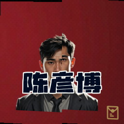 陈彦博